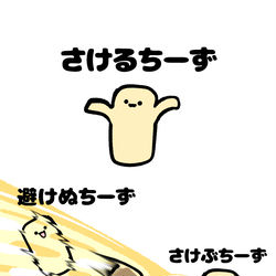 This is a pixiv picture whose title is no.1811 『 避けぬちーず 』.