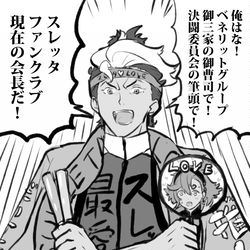This is a pixiv picture whose title is 即落ちグエルくん.