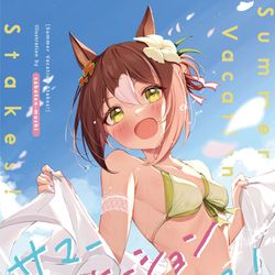 This is a pixiv picture whose title is 新刊【サマーバケーションステークス！】予約受付開始‼.