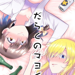 This is a pixiv picture whose title is 【秋季例大祭９】新刊「だらくのマヨイガ」.