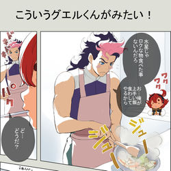 This is a pixiv picture whose title is 「がんばれグエルくん」.