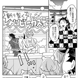 This is a pixiv picture whose title is 【鬼滅の刃】義勇さんたちのほのぼのまんがほかまとめ.