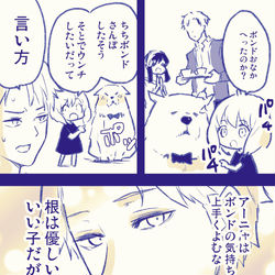 This is a pixiv picture whose title is アーニャのきづかい.
