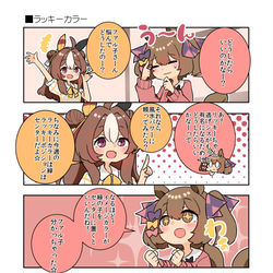 This is a pixiv picture whose title is ファル子とコパノリッキー漫画！！！.