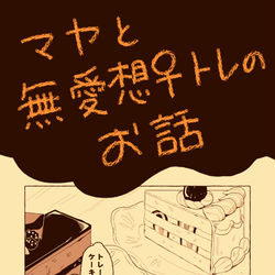 This is a pixiv picture whose title is マヤと無愛想女トレーナーの話【プリステ26R】.
