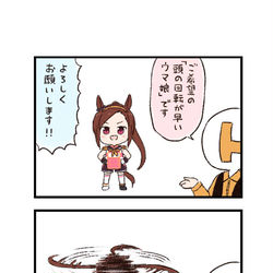 This is a pixiv picture whose title is ウマ娘わくわく4コマまんが「特別移籍」.