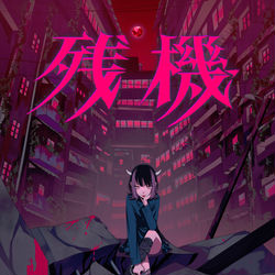 This is a pixiv picture whose title is 残機 (悪魔).