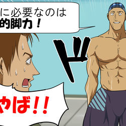 This is a pixiv picture whose title is 【アニメ】圧倒的脚力で大会優勝する水泳コーチ.