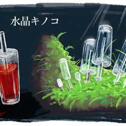 This is a pixiv picture whose title is 【PFSOZ】水晶キノコ【アイテム】.