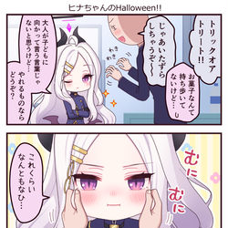 This is a pixiv picture whose title is ひなはろ　４こままとめ🌼６.
