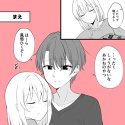 This is a pixiv picture whose title is ある日彼氏が女の子になってしまったカップルの日常　お姫様だっこ.
