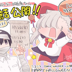 This is a pixiv picture whose title is 【ハロウィン企画】吸血鬼ちゃん全話無料解放！！！！.