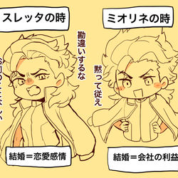 This is a pixiv picture whose title is うんうん、グエスレだね.