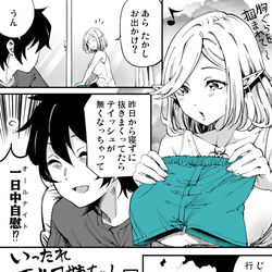 This is a pixiv picture whose title is 【単発オリジナル漫画】いったれエルフ姉ちゃん⑫、⑬.