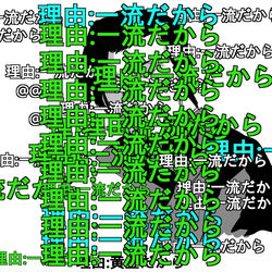 This is a pixiv picture whose title is 理由:一流だから.