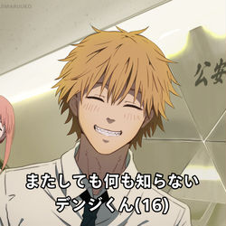 This is a pixiv picture whose title is またしても何も知らないデンジくん(16).