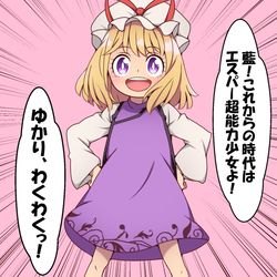 This is a pixiv picture whose title is 流行りに乗る紫様.