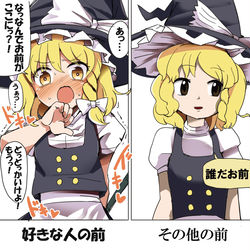 This is a pixiv picture whose title is 好きな人の前の魔理沙とそうじゃない魔理沙.