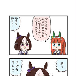 This is a pixiv picture whose title is ウマ娘わくわく4コマまんが「次元」.