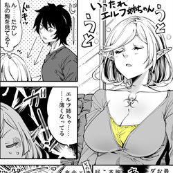 This is a pixiv picture whose title is 【単発オリジナル漫画】いったれエルフ姉ちゃん⑮.