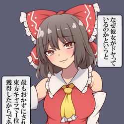 This is a pixiv picture whose title is 誇らしげ霊夢さん.