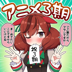 This is a pixiv picture whose title is 祝ウマ娘3期.