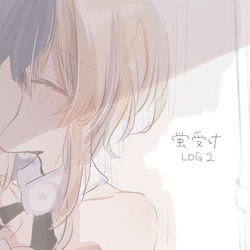 This is a pixiv picture whose title is 蛍ちゃん受けlog2.