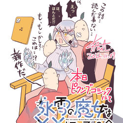 This is a pixiv picture whose title is 連載初回3日連続更新　本日3日目　≪第2話≫公開されました！.