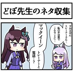 This is a pixiv picture whose title is どぼ先生は見た.