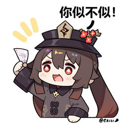 This is a pixiv picture whose title is 胡桃：“你死不死！”.