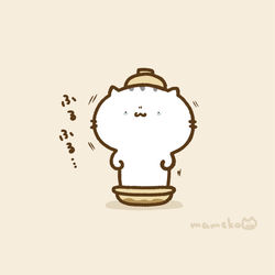 This is a pixiv picture whose title is なべのサイズが合わなくて怒るねこ.
