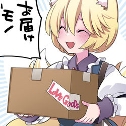 This is a pixiv picture whose title is お届け物だぞ！.