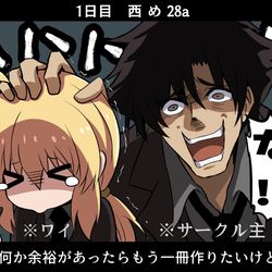 This is a pixiv picture whose title is コミケに関して.