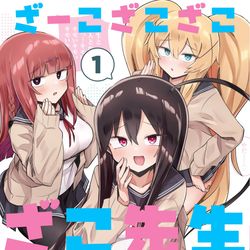 This is a pixiv picture whose title is 「ざーこざこざこざこ先生」単行本第1巻発売中.