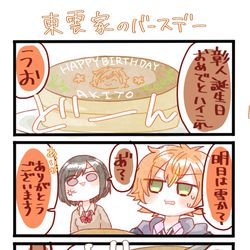 This is a pixiv picture whose title is 東雲彰人誕生祭2022 東雲家ver.