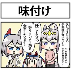 This is a pixiv picture whose title is 家庭を持ったタマモの家に遊びに行くオグリ.