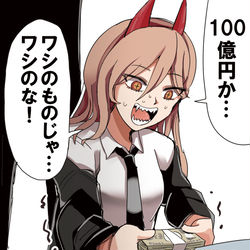 This is a pixiv picture whose title is 100億円を拾ったパワーちゃん.