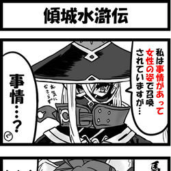This is a pixiv picture whose title is 傾城水滸伝.