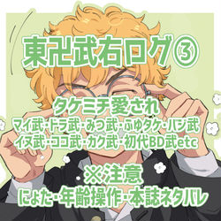 This is a pixiv picture whose title is 武右ログ③.