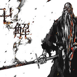 This is a pixiv picture whose title is 卍解.
