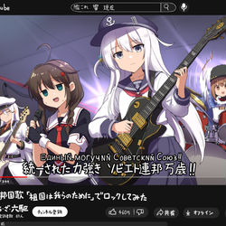 This is a pixiv picture whose title is 響のチャンネルを見つけたらとんでもない事になってたのです.