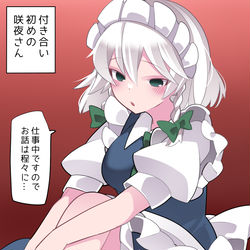This is a pixiv picture whose title is 少しずつ態度が変わるぞ咲夜さん.