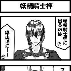 This is a pixiv picture whose title is 妖精騎士杯.