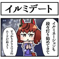 This is a pixiv picture whose title is 冗談で言ったら本当にクリスマスデートすることになったネイチャ.
