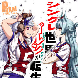 This is a pixiv picture whose title is 【C101】新刊「シングレ世界にゴルシが転生した話」【表紙】.