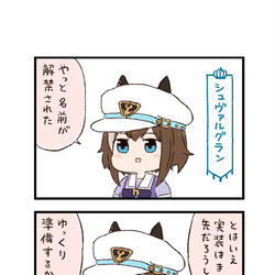 This is a pixiv picture whose title is ウマ娘わくわく4コマまんが「公式」.