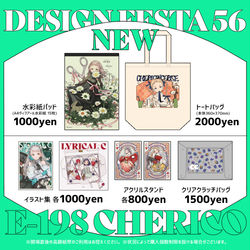 This is a pixiv picture whose title is デザフェス56.