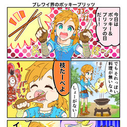 This is a pixiv picture whose title is ブレワイ界のポッキー､プリッツ.