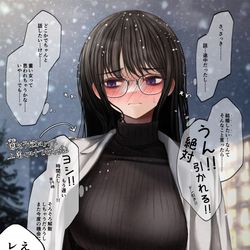 This is a pixiv picture whose title is 困っちまう程に隠キャな彼女③.