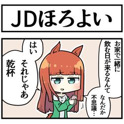 This is a pixiv picture whose title is 大学生になったスズカと宅飲みして酔った所を介抱したい.
